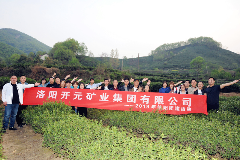 感受信陽茶文化 體驗(yàn)綠色生態(tài)游｜洛陽開元集團(tuán)2019年信陽團(tuán)建活動(dòng)